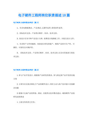 硬件測試工程師崗位的主要職責描述與電子產品維護